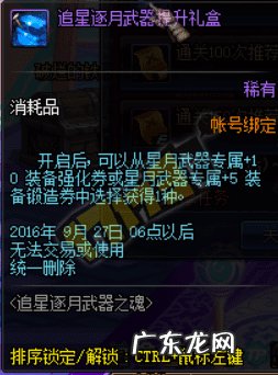 追星逐月而来 dnf追星逐月武器