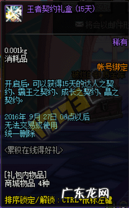 追星逐月而来 dnf追星逐月武器