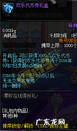 追星逐月而来 dnf追星逐月武器