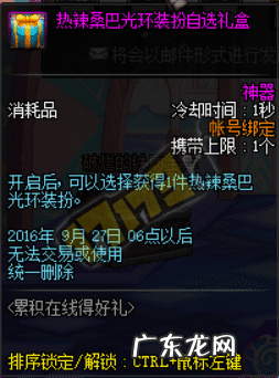 追星逐月而来 dnf追星逐月武器