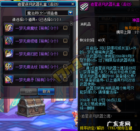 追星逐月而来 dnf追星逐月武器