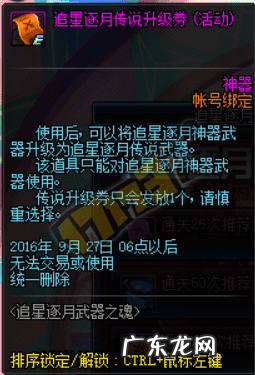 追星逐月而来 dnf追星逐月武器