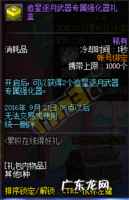 追星逐月而来 dnf追星逐月武器