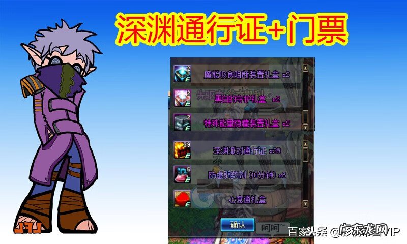 dnf95版本深渊派对通行证 dnf深渊派对通行证有什么用