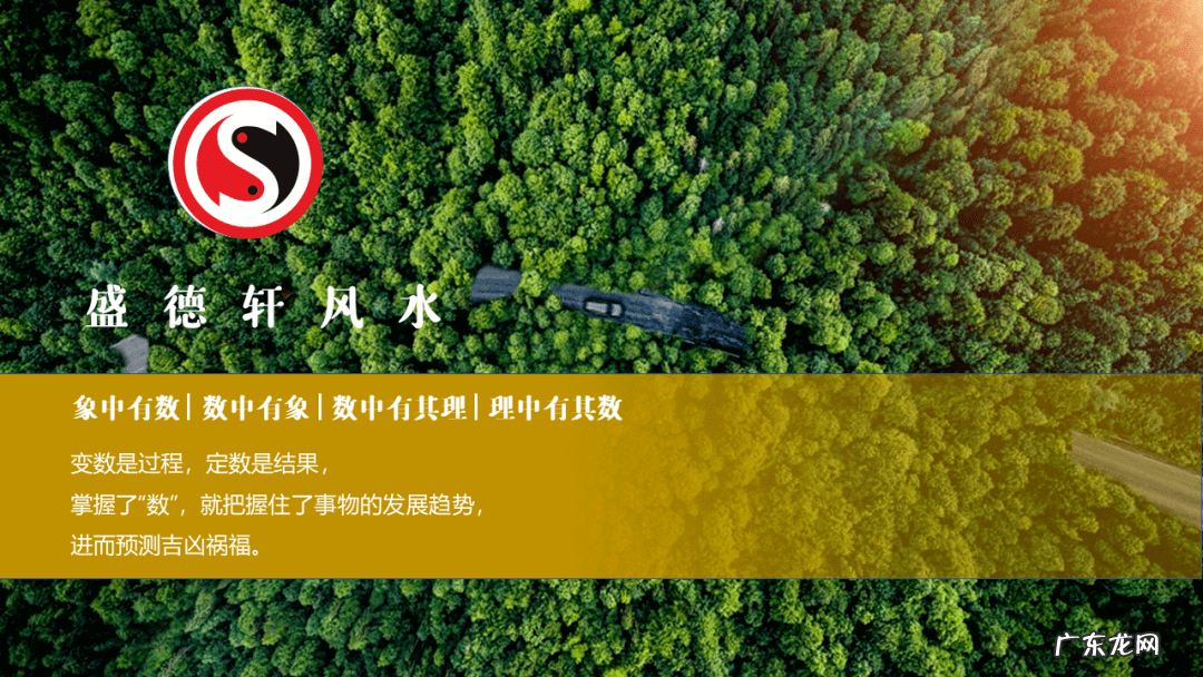 周易象数 周易风水中的定数