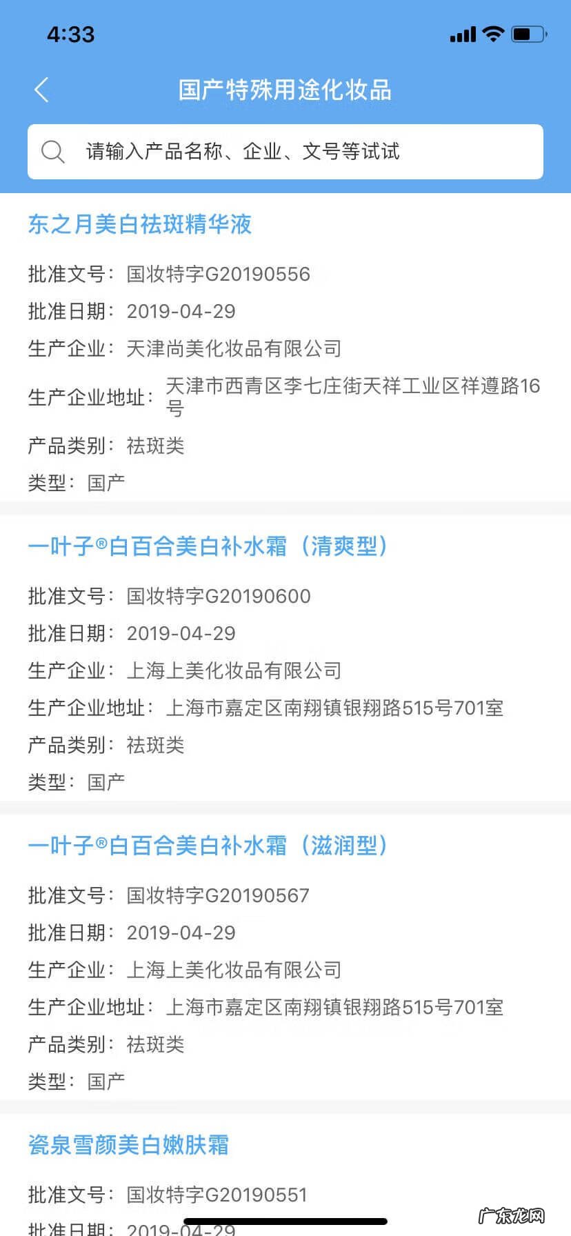 护肤品鉴别真假扫一扫 化妆品查真伪扫一扫在哪里扫