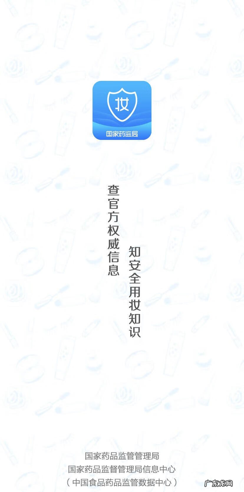 护肤品鉴别真假扫一扫 化妆品查真伪扫一扫在哪里扫