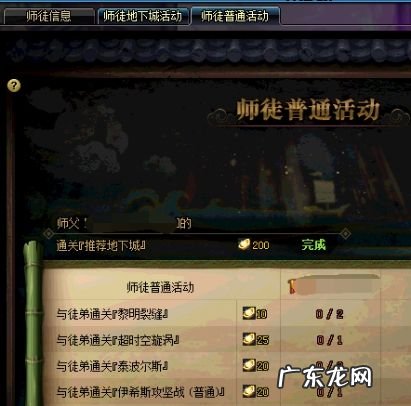 dnf师徒怎么成为师傅 dnf 师徒