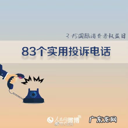 消费者协会免费咨询 消费者投诉电话有哪些