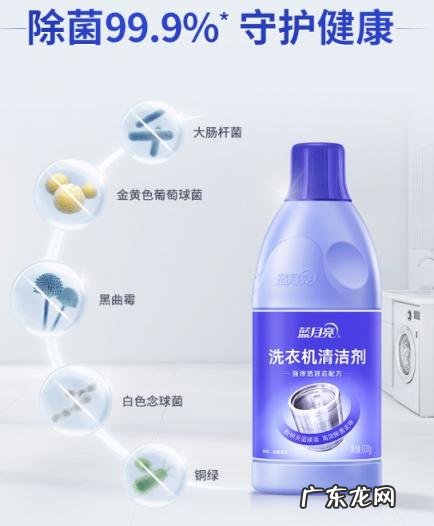 蓝月亮洗衣液可以除菌嘛 蓝月亮洗衣机清洁剂怎么使用视频