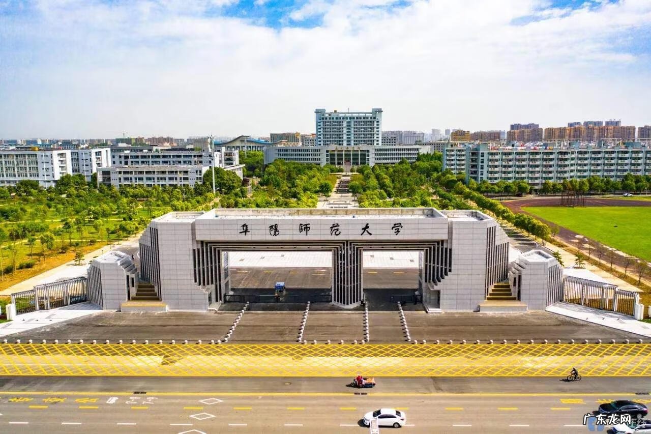 阜阳师范属于市中心吗 阜阳师范学院怎么样?