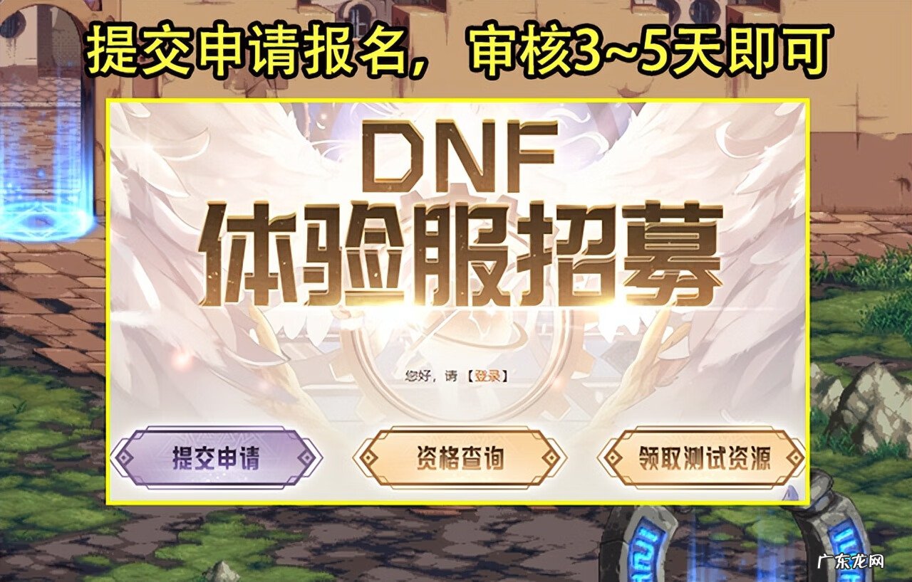 DNF手游体验服谁买号 dnf体验服号怎么弄