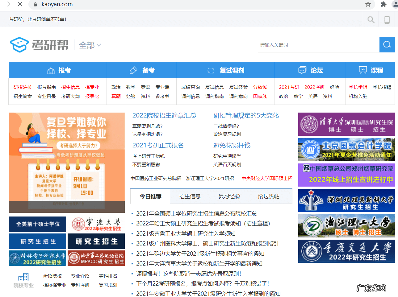 法学考研吧 法学考研网校