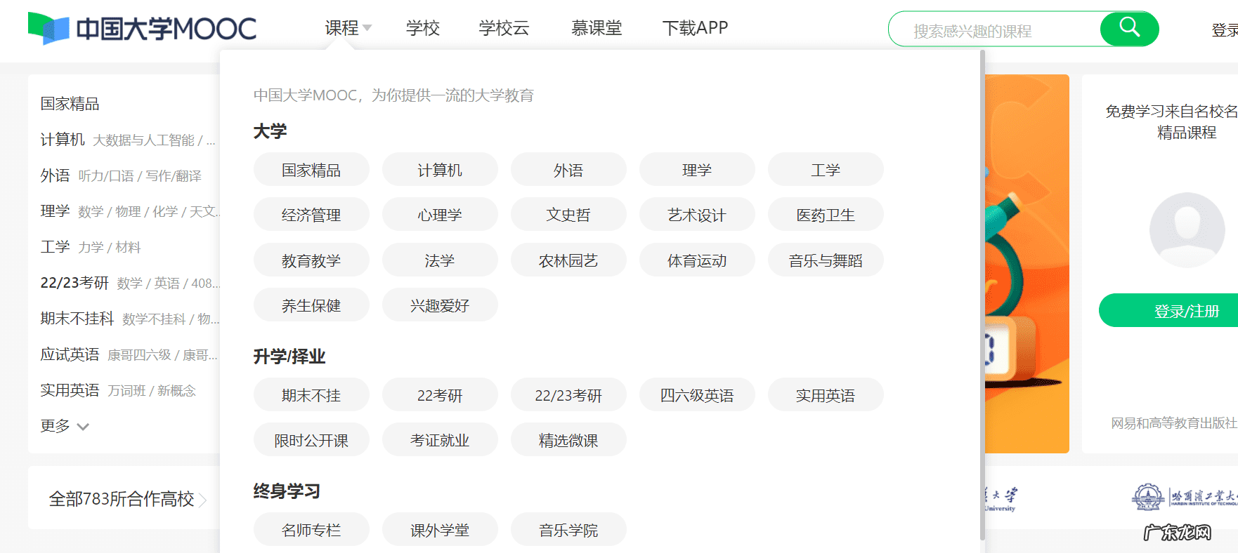 法学考研吧 法学考研网校
