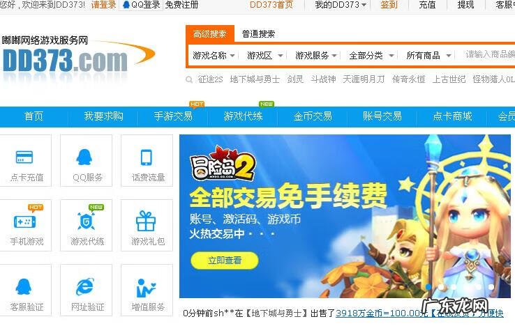 dnf账号交易平台哪个好 5173游戏交易平台dnf