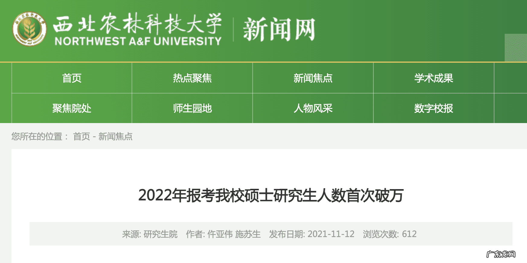 西北农林科技大学2020校历 西北农林科技大学研究生