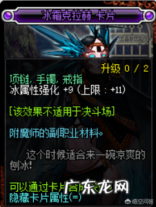 地下城冰强卡片 dnf冰强卡片