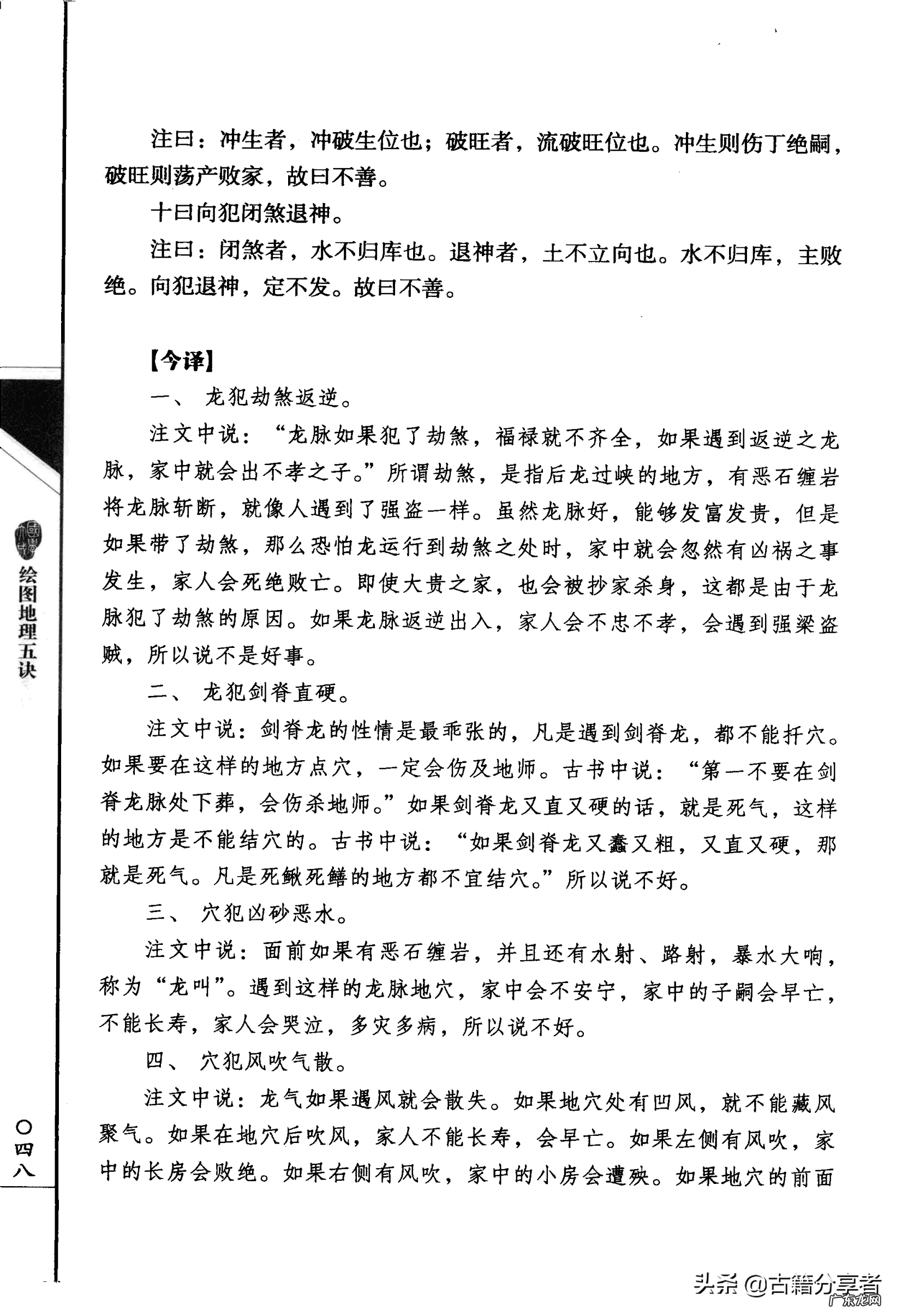 风水故事五马归槽 风水五马诀全书