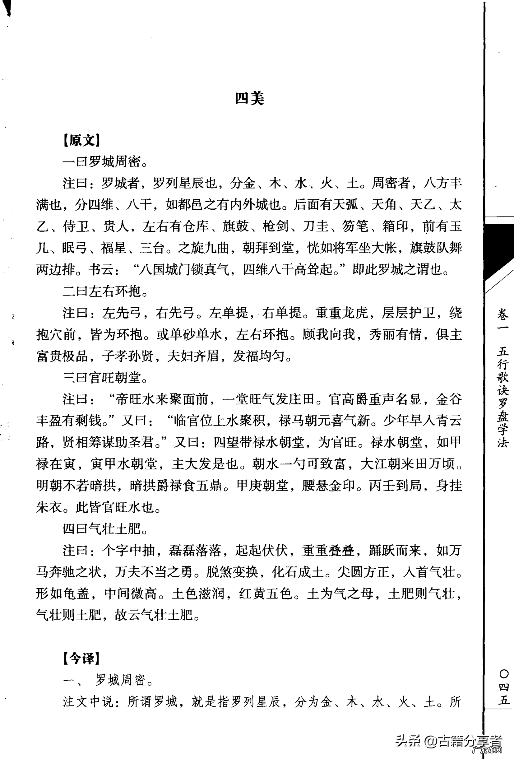 风水故事五马归槽 风水五马诀全书