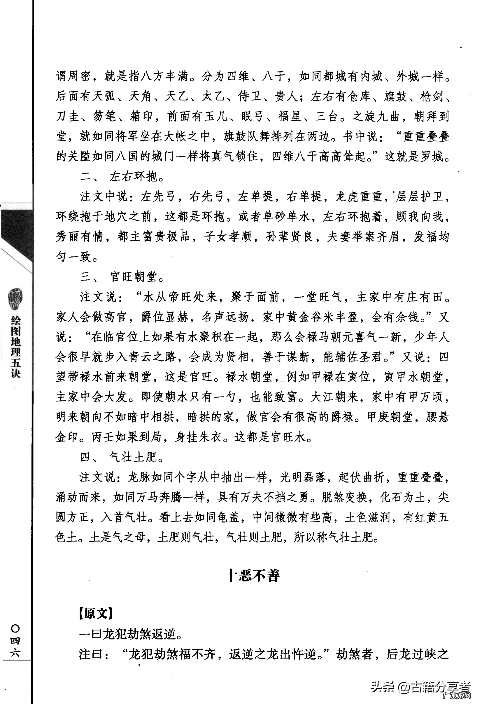 风水故事五马归槽 风水五马诀全书