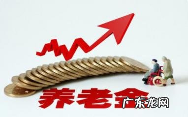 2021年企业养老金上调最新消息今天 2021年企业养老金上调最新消息青海