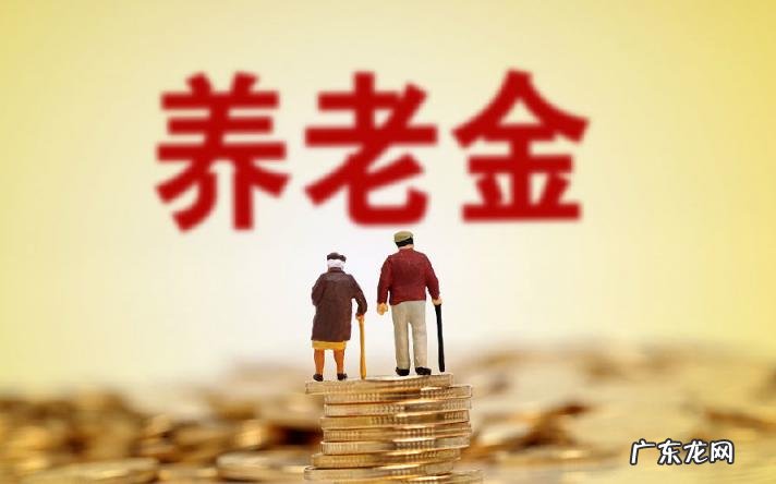 2021年企业养老金上调最新消息今天 2021年企业养老金上调最新消息青海