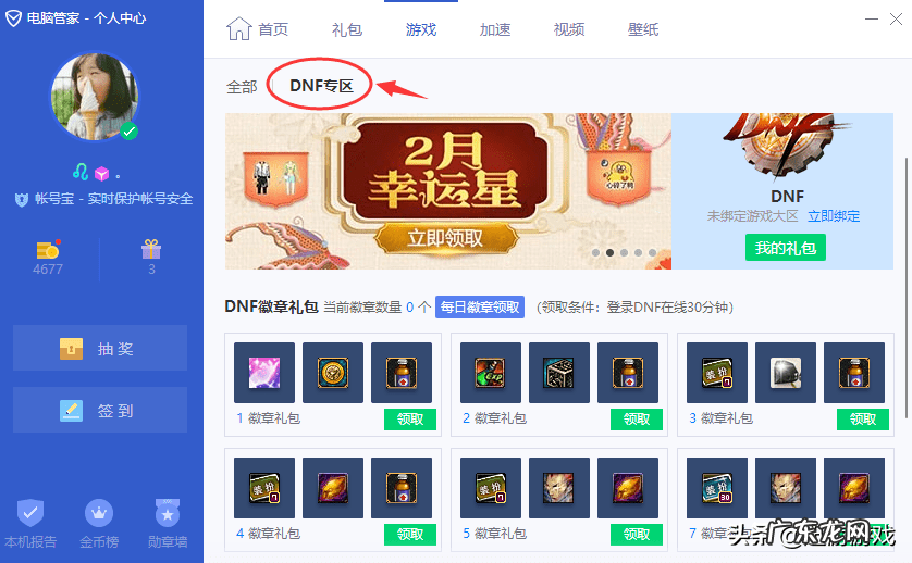 腾讯管家礼包兑换 dnf手机管家礼包