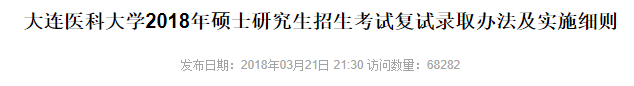 大连医科大学研究生分数 大连医科大学研究生院