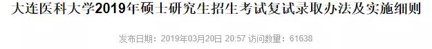 大连医科大学研究生分数 大连医科大学研究生院