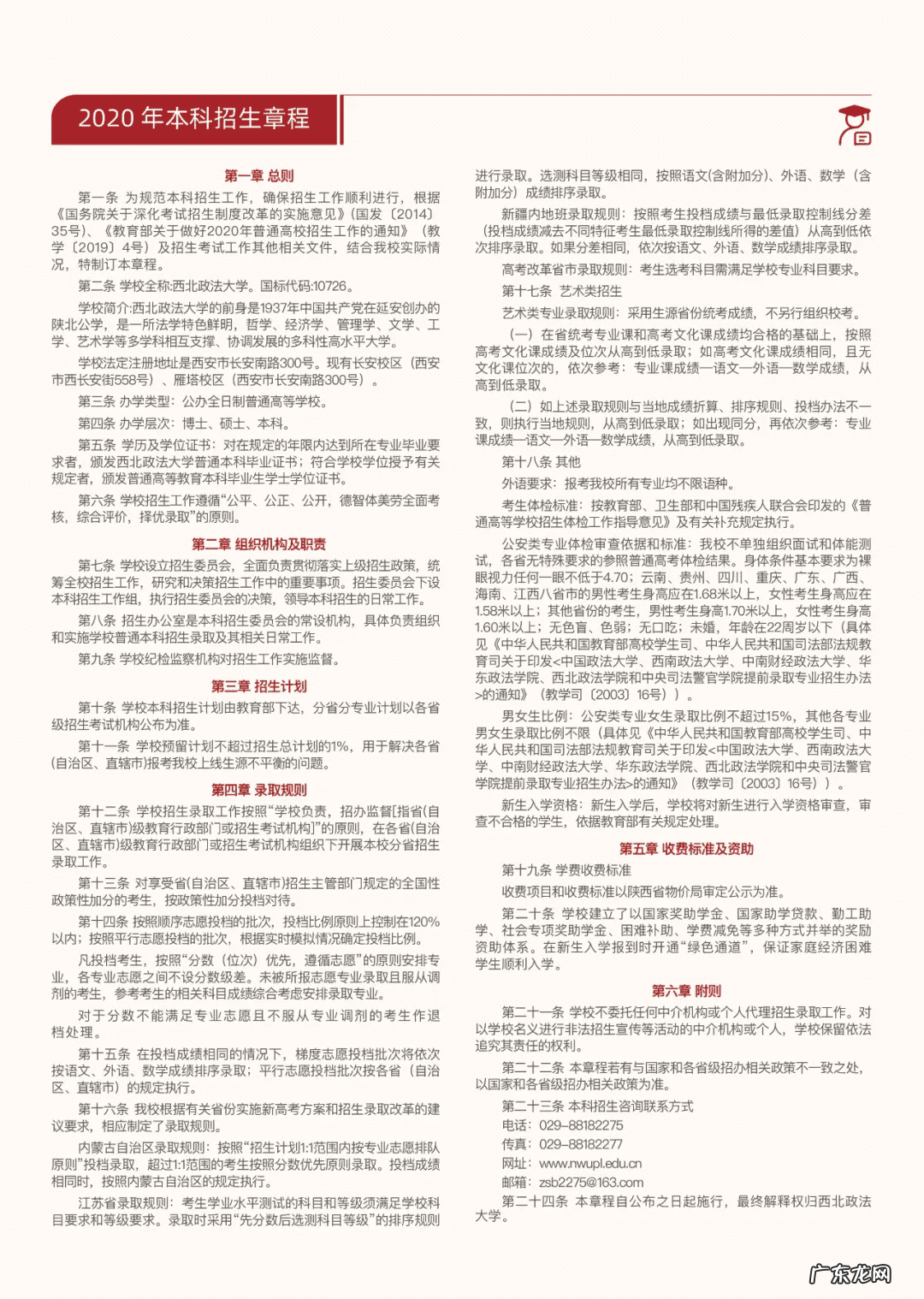 法学学硕考试方式 西北政法大学代码2020