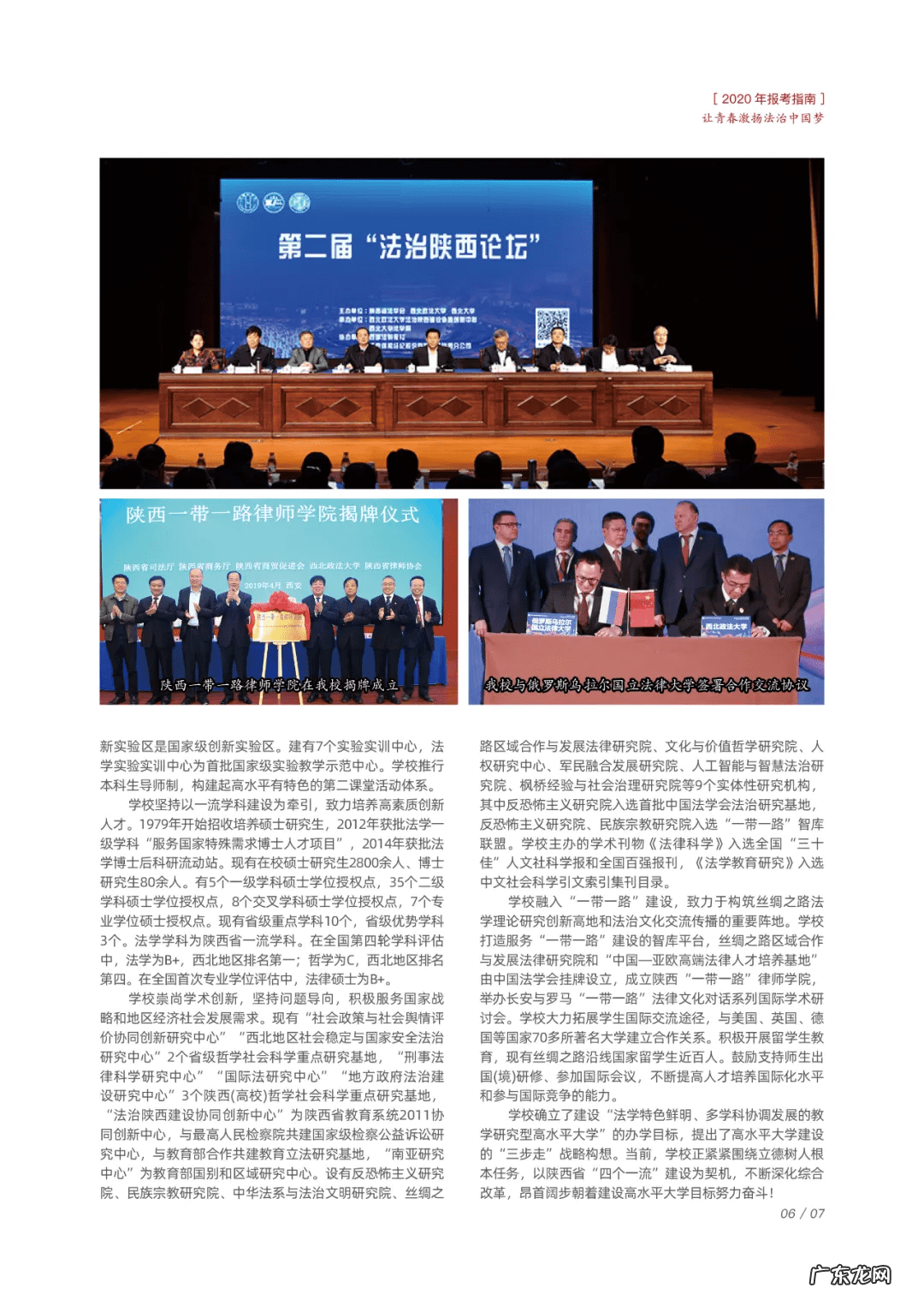 法学学硕考试方式 西北政法大学代码2020