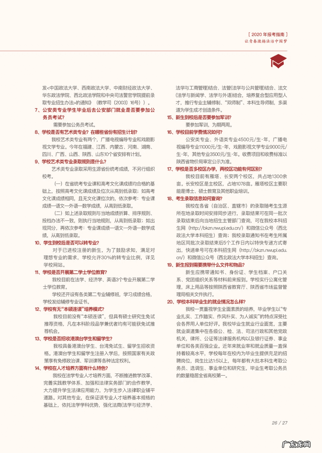 法学学硕考试方式 西北政法大学代码2020