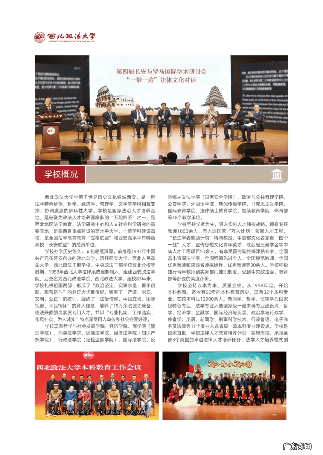 法学学硕考试方式 西北政法大学代码2020