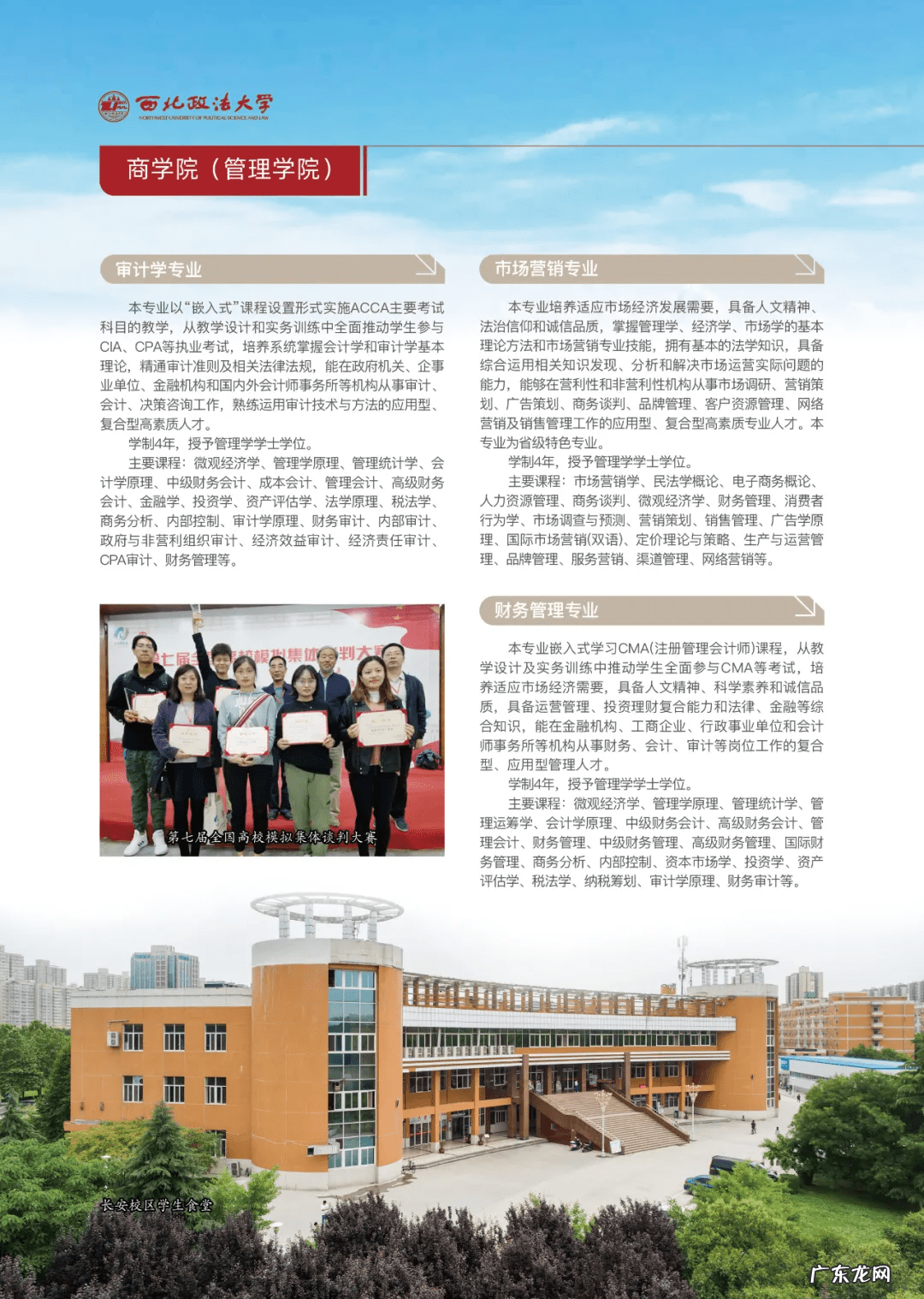 法学学硕考试方式 西北政法大学代码2020