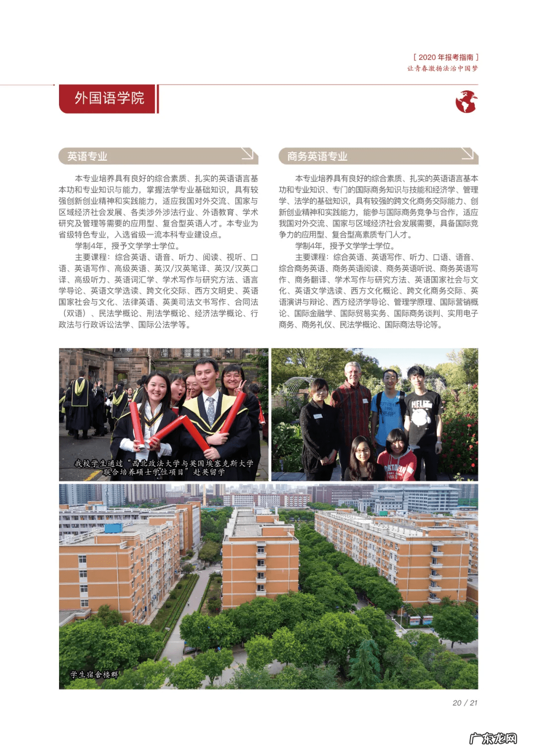 法学学硕考试方式 西北政法大学代码2020