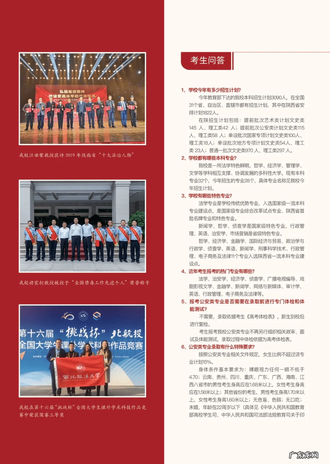 法学学硕考试方式 西北政法大学代码2020