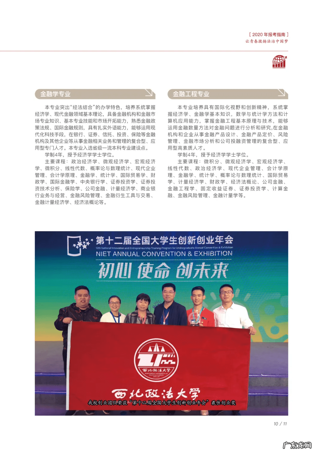 法学学硕考试方式 西北政法大学代码2020