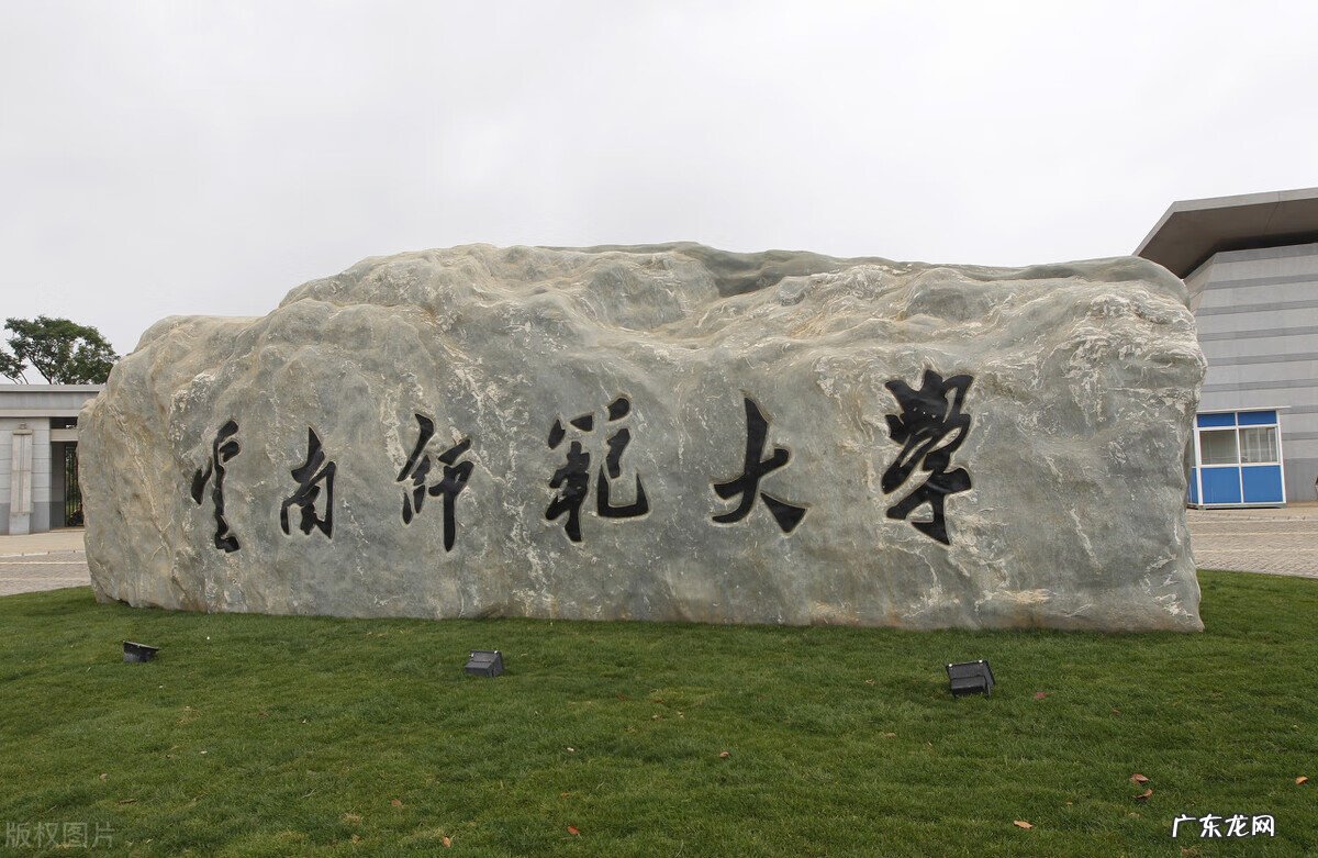 云南师范大学是一本吗 云南师范大学研究生院怎么样