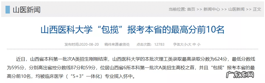 山西医科大学研究生 山西医科大学研究生院地址