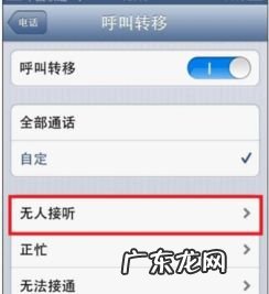 电信手机如何呼叫转移到另一台移动手机号 电信座机呼叫转移怎么设置和取消