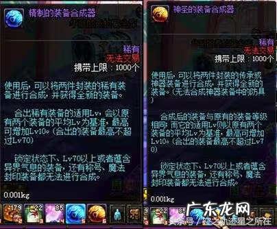 dnf装扮合成器怎么获得 装备合成器DNF