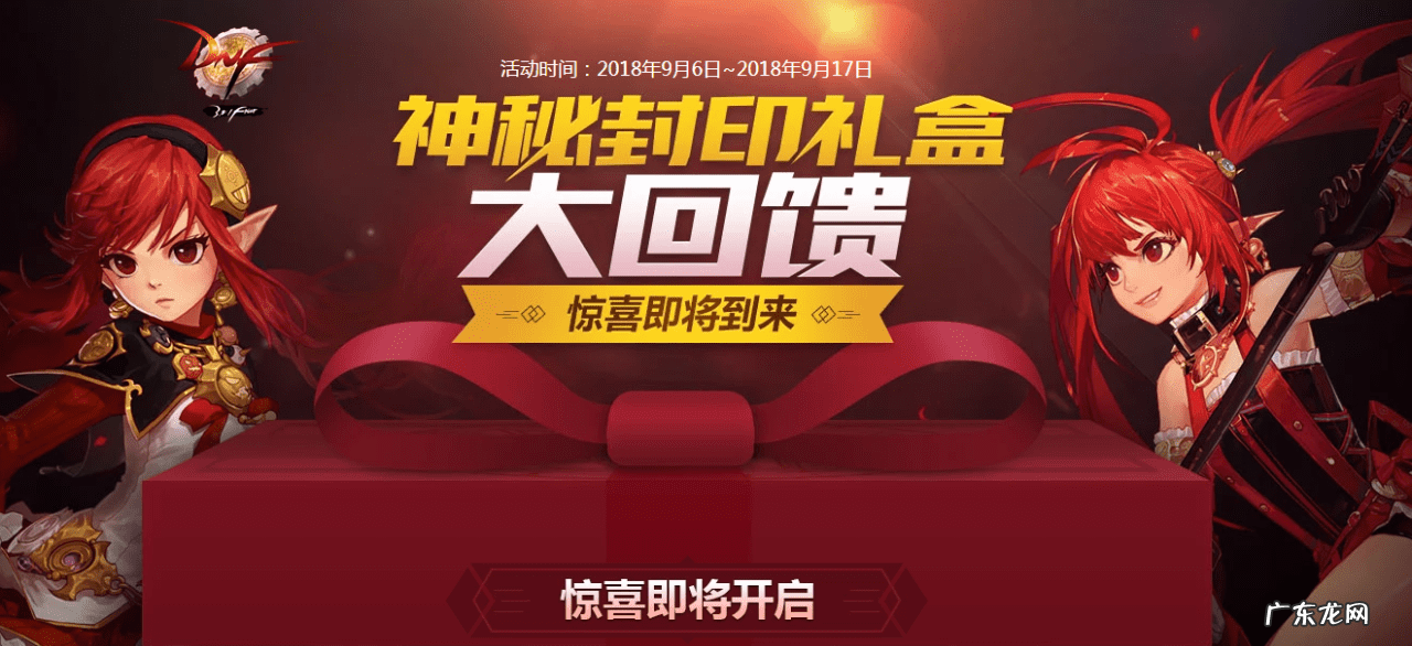 地下城神秘礼盒封印 神秘封印礼盒大回馈预测