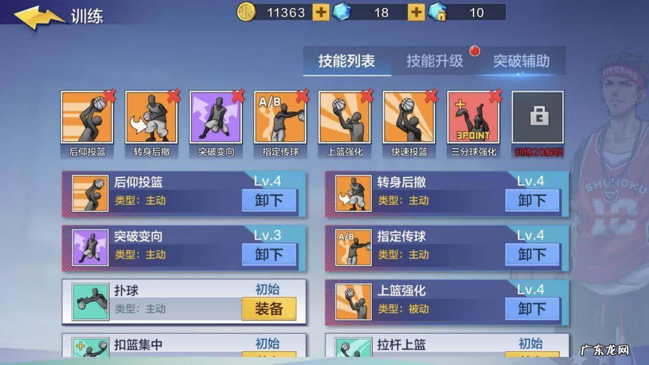 街头篮球人物 街蓝