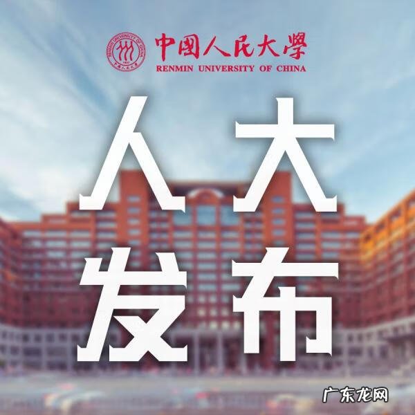 中国人民大学官网 中国人民大学研究生院地址