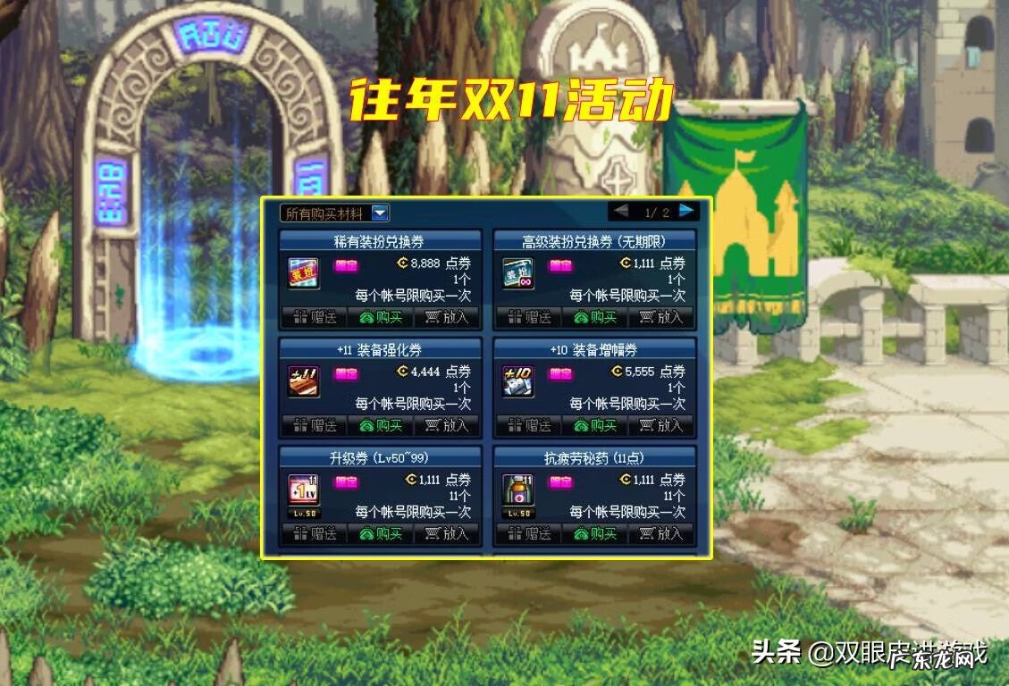 dnf2011国庆套多少钱一套 dnf2011国庆套叫什么