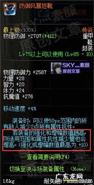 dnf断罪者100级装备 dnf断罪者一觉可以全程