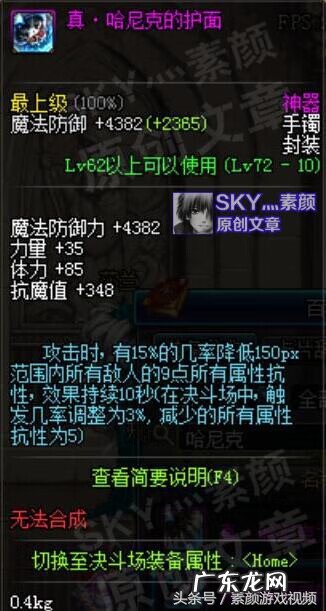 dnf断罪者100级装备 dnf断罪者一觉可以全程