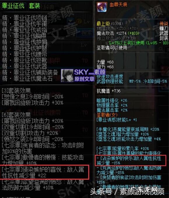 dnf断罪者100级装备 dnf断罪者一觉可以全程