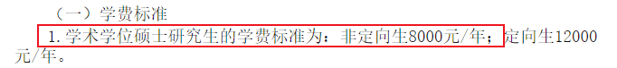 华师研究生学费一览表 华南师范大学研究生学费标准