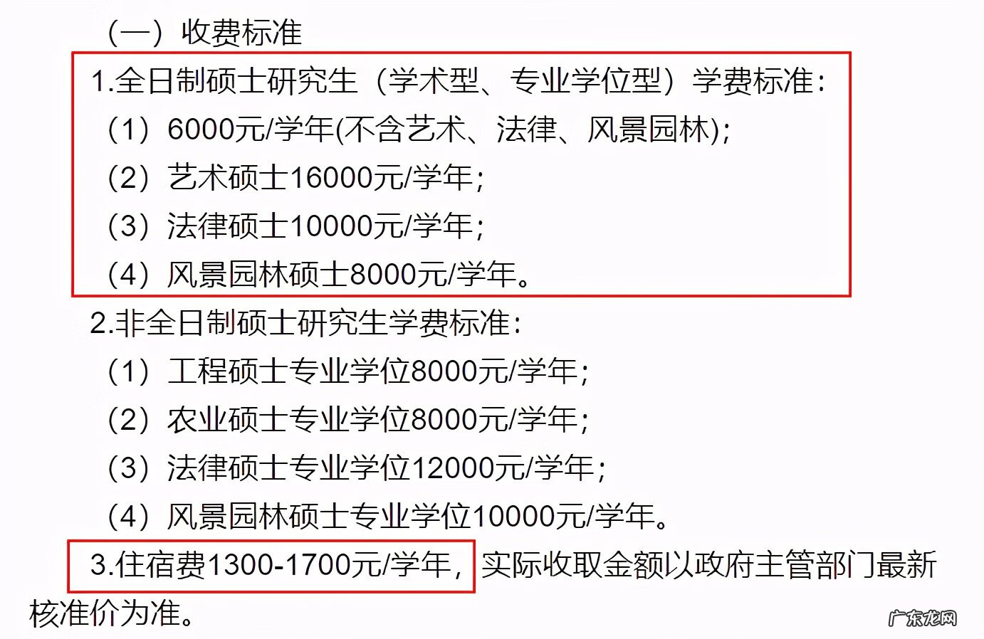 华师研究生学费一览表 华南师范大学研究生学费标准